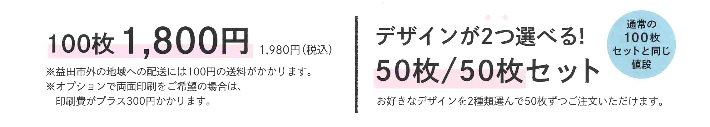 イラスト名刺料金　100枚1,800円